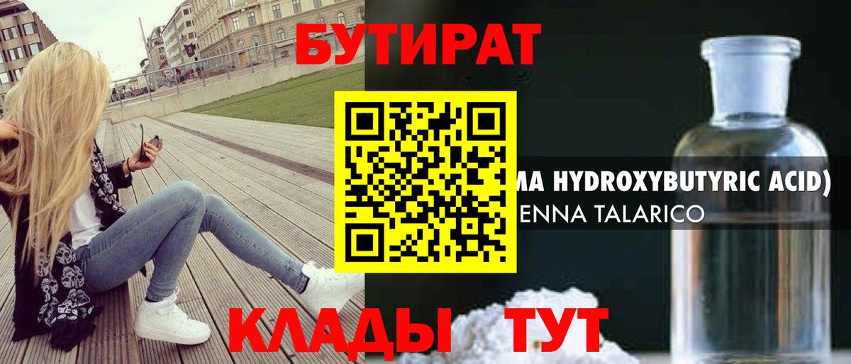 Бутират оксана  Вход с VPN  Нижневартовск 