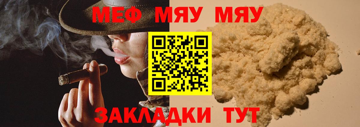 Нижневартовск  МЯУ-МЯУ 4 MMC  Вход с VPN  МЕФ кристаллы 